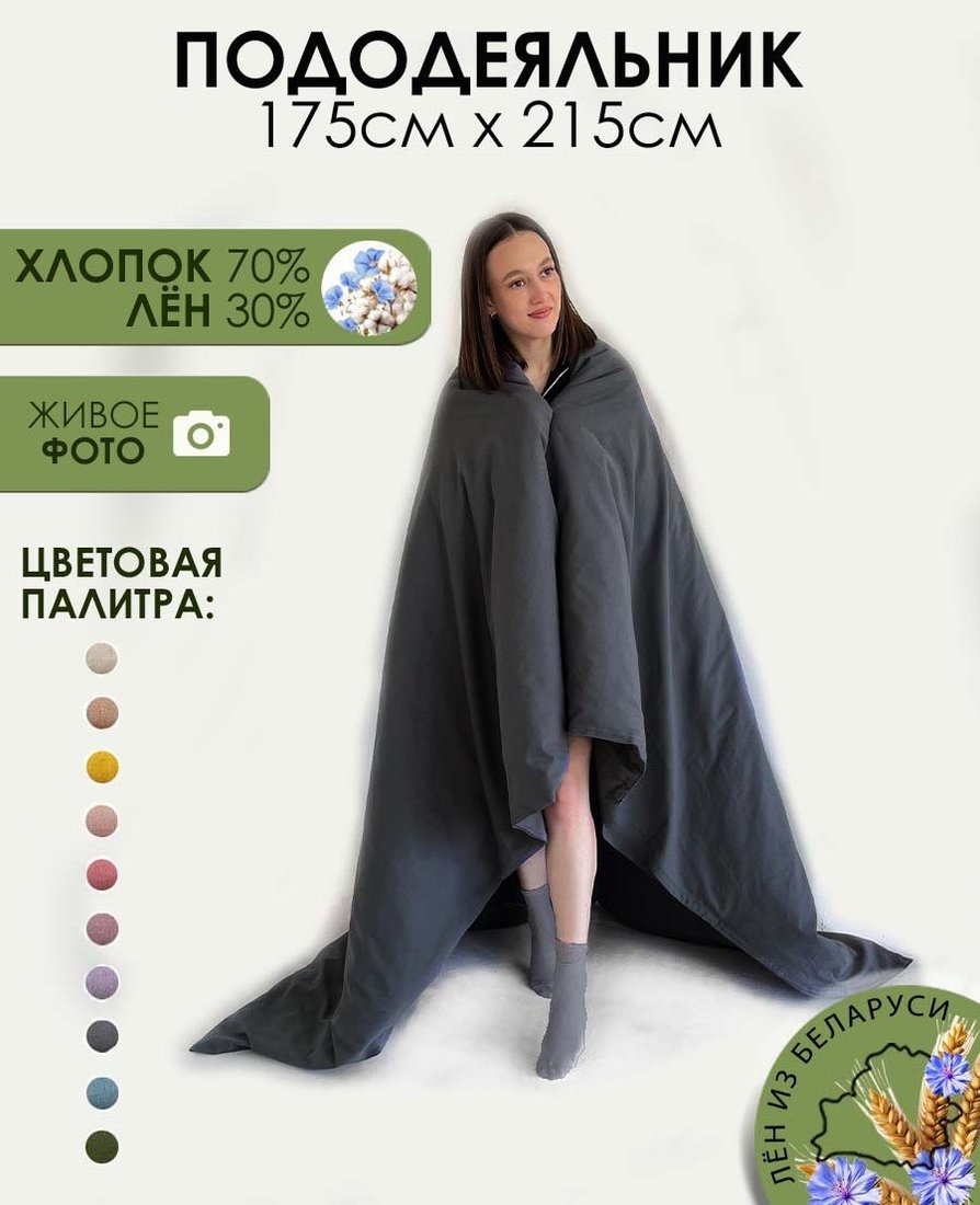 

Пододеяльник Mio Tesoro 215х175 Лен175По-9