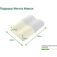 Ортопедическая подушка ЭОС Мечта Макси 58x40x10