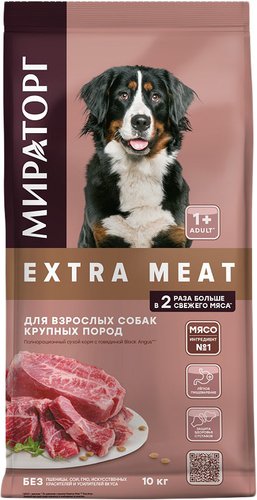 Мираторг Extra Meat с говядиной Black Angus для крупных пород 10 кг
