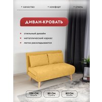 Диван DiArt Элли 1200 (велюр Sensey mimosa/ножки светлые)