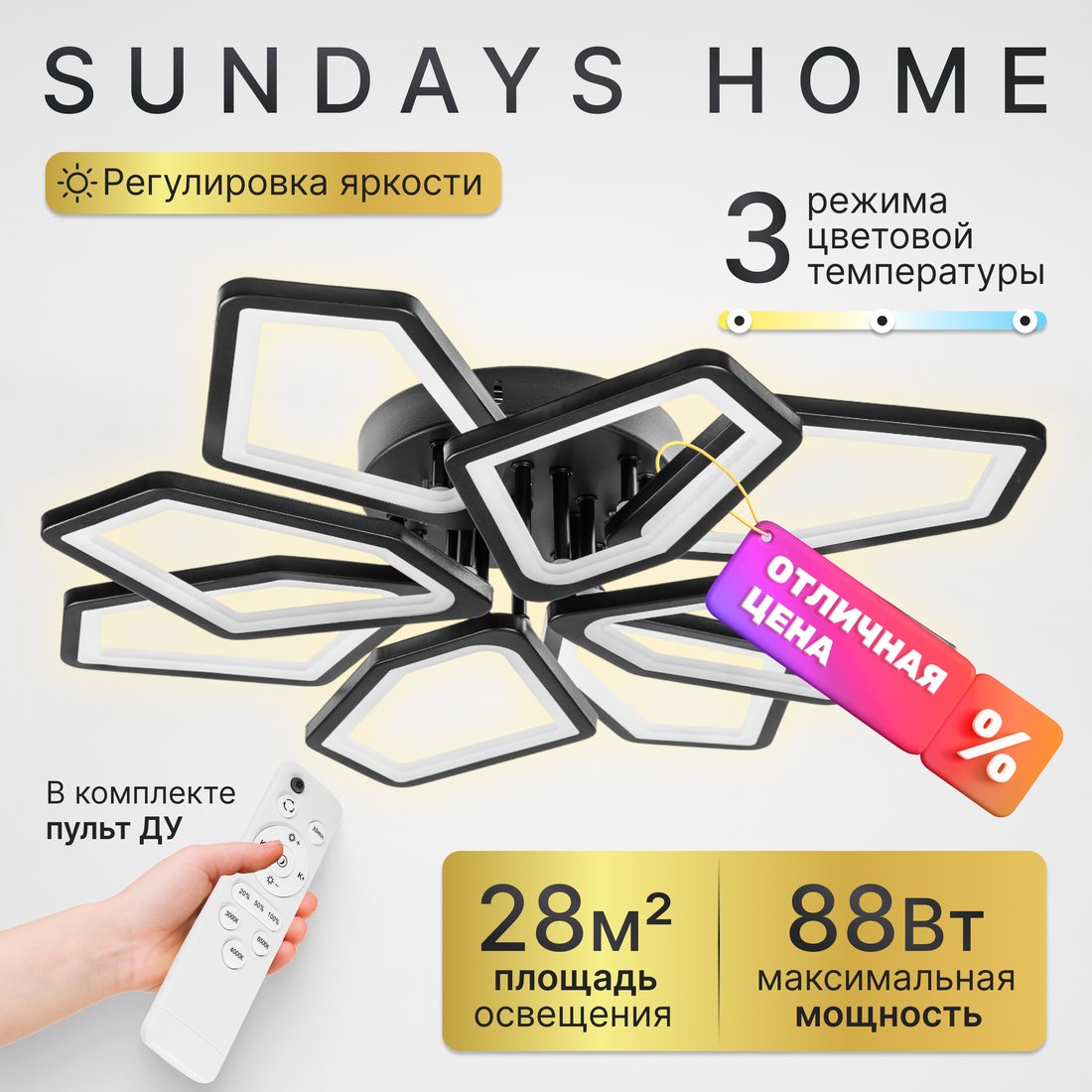 

Припотолочная люстра Sundays Home KR-47 6389