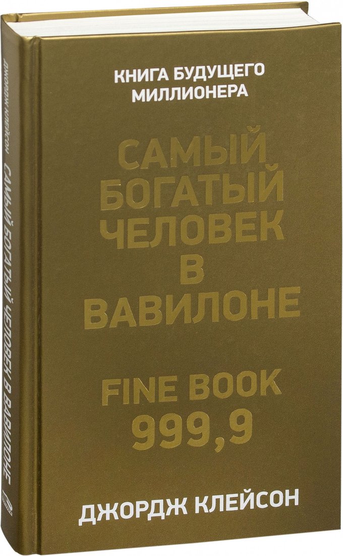 

Книга издательства Попурри. Самый богатый человек в Вавилоне 9789851543843 (Клейсон Дж.)