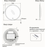 EMZE Зеркало Led Front 70 LED.70.70.FRONT.AF.4K (c подсветкой, с функцией антизапотеванием)