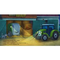 Книга издательства Clever. Сказка на ночь. Спокойной ночи, трактор! (Мендес Н.)