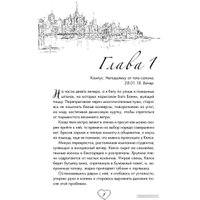 Книга издательства Эксмо. Эскиз нашей любви (Винчестер Л.)