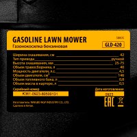Газонокосилка Denzel GLD-420