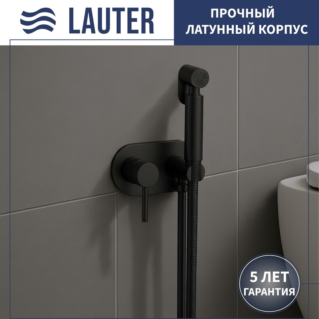 Гигиенический душ Lauter Mist 21TZ222MB