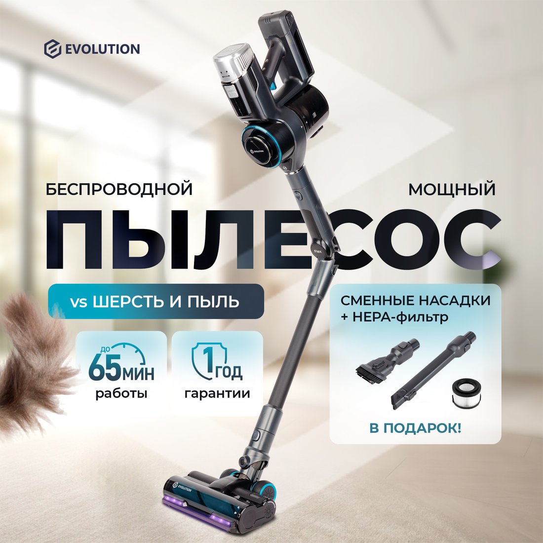 

Пылесос Evolution Smart Clean VCF2312