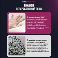 Игровое (геймерское) кресло FLOKY Asgard Black (черный)