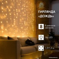 Новогодняя гирлянда Neon-Night Светодиодный Дождь 1.5х1.5 м 235-016 (теплый белый)