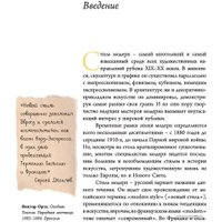 Книга издательства АСТ. Модерн: Климт, Гауди, Муха (Кортунова Н.)