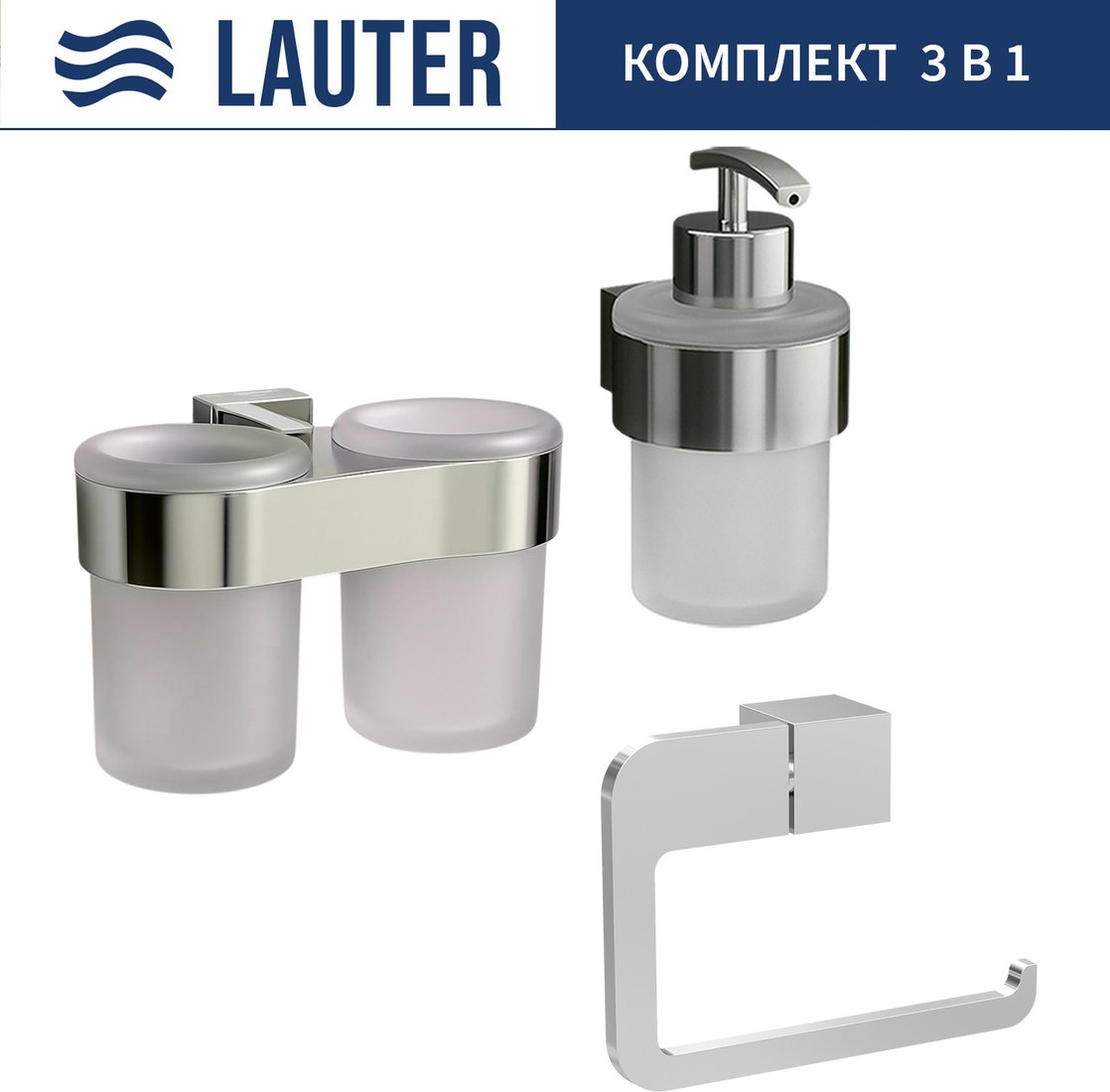 

Набор аксессуаров для ванной Lauter 21TS3016 + 21TS3020 + 21TS3014 (Chrome, 3 предмета)