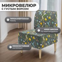 Интерьерное кресло MONOFIX Одос Принт кресло (лимон серый/микровелюр)