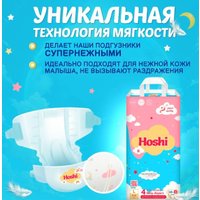 Подгузники Hoshi Baby Diapers L (54 шт)