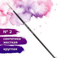 Кисть для рисования BRAUBERG Art Classic 2 200657 (круглая)