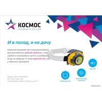Фонарь КОСМОС KocH103COBLED