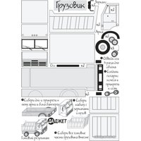 Набор трафаретов Даджет RU0157 (городской транспорт)