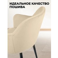 Стул с подлокотниками Mara Эмеральд (2 шт, бежевый)