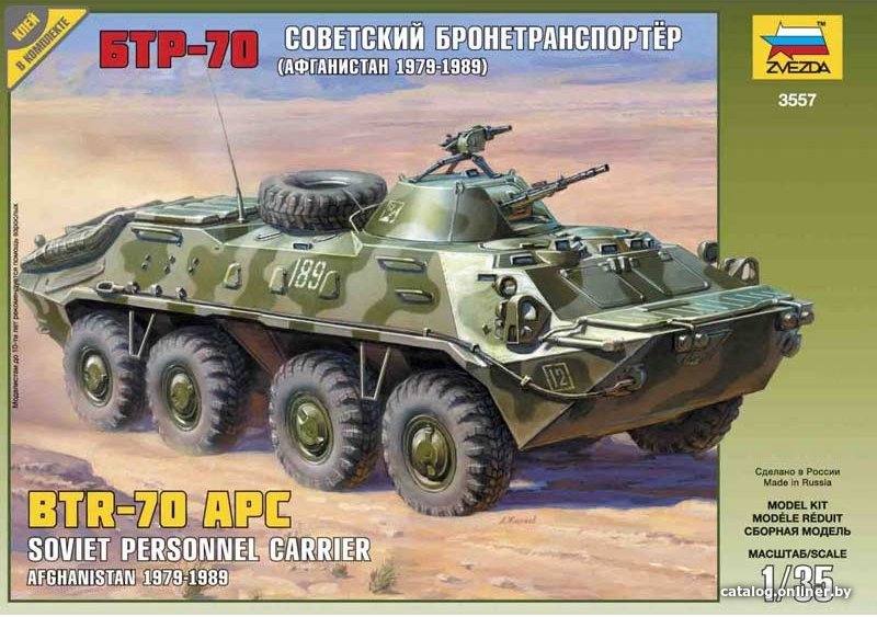 Сборная модель Звезда Советский бронетранспортер БТР-70