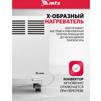 Конвектор MTX КМ-2000.2
