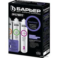 Комплект картриджей БАРЬЕР Эксперт Комплекс (комплект)