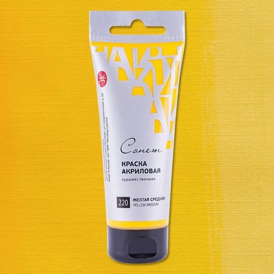 

Акриловые краски Невская палитра Сонет 28118220 (120 мл, желтая средняя 220)