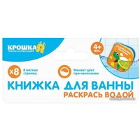 Игрушка для ванной Крошка Я Раскраска: Подводные малыши 3263598