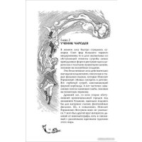 Книга издательства Росмэн. Чернокнижец. Ледяной кокон смерти (Гаглоев Е.)