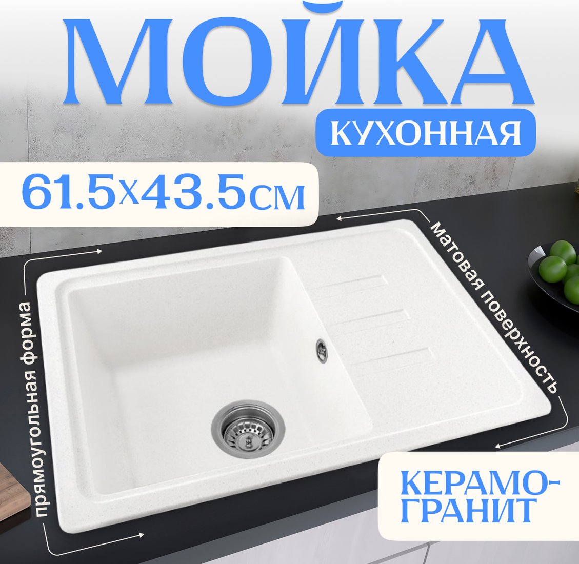 

Кухонная мойка Saniteco Rosa (белый)