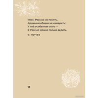 Книга издательства АСТ. Стихи о России. Избранная лирика с иллюстрациями (Блок А.А., Есенин С.А., Пушкин А.С.)