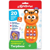 Развивающая игрушка Азбукварик Тигренок. Музыкальный телефончик 3135