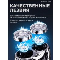 Электробритва Beheart GTR