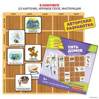 Развивающая игра Bondibon Пять домов ВВ4707