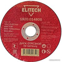 Отрезной диск ELITECH 1820.014800