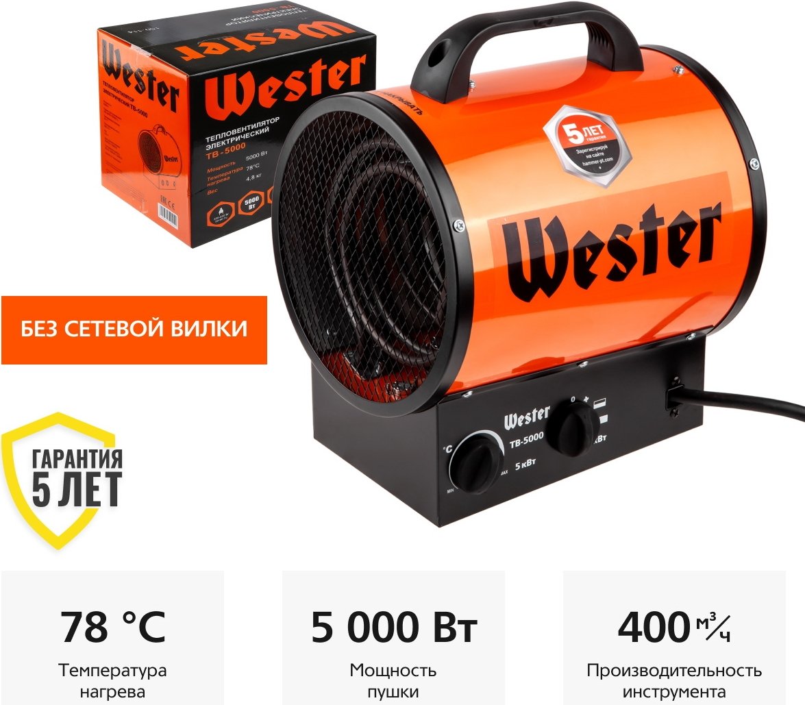 

Электрическая тепловая пушка Wester TB-5000