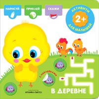 Развивающая игра Мозаика-синтез В деревне МС11275