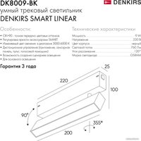 Трековый светильник Denkirs DK8009-BK