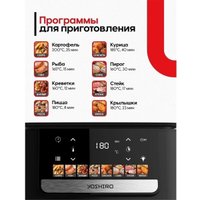 Аэрогриль (аэрофритюрница) Yoshiro YAF-F6512