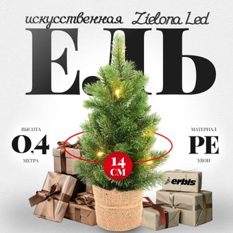 Erbis PE Zielona LED 40