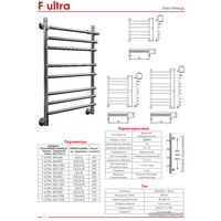 Полотенцесушитель Luxon F Ultra 80x50