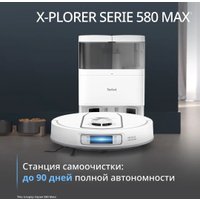 Робот-пылесос Tefal X-plorer Serie 580 RG9547E0