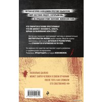 Книга издательства Эксмо. 80 сигарет (Генри Сирил)