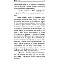 Книга издательства АСТ. Алая чума. До Адама (Лондон Дж.)