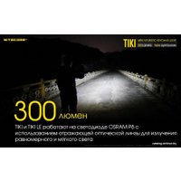 Фонарь Nitecore TIKI LE (черный)