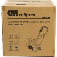 Снегоуборщик СибрТех ЭСБ-2000