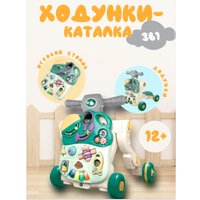 Ходунки Labalu Multifun 3 в 1 (зеленый)