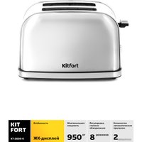 Тостер Kitfort KT-2036-6 (серебристый)