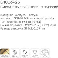 Смеситель Gappo G1006-23