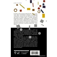 Книга издательства АСТ. Черный квадрат. Супрематизм. Мир как беспредметность (Малевич К.С.)