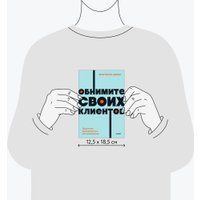 Книга издательства МИФ. Обнимите своих клиентов, мягкая обложка (Митчелл Джек)